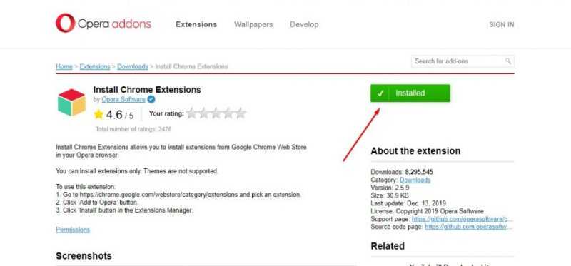 Расширение Опера установлено 