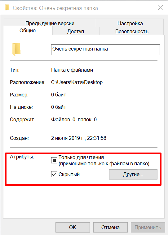 Скрытый атрибут Windows 10