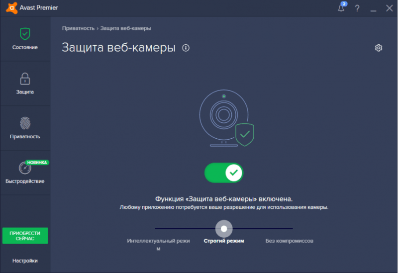 защита веб-камеры в антивирусе Avast