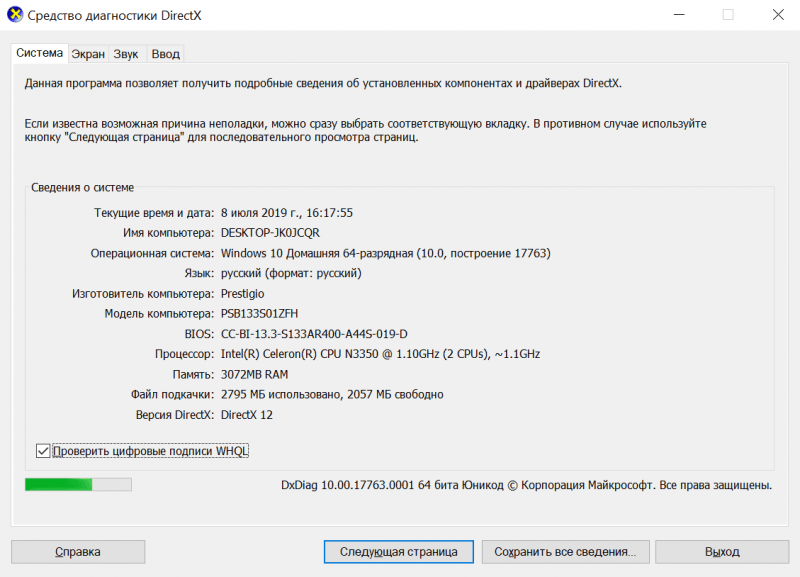 Средство диагностики DirectX на Windows 10