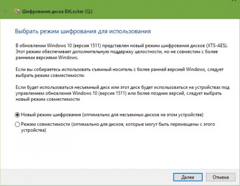 Режим шифрования BitLocker