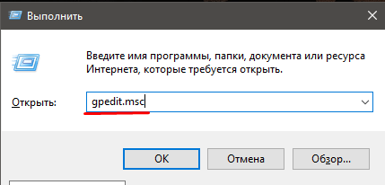 Окно «Выполнить» в Windows 10