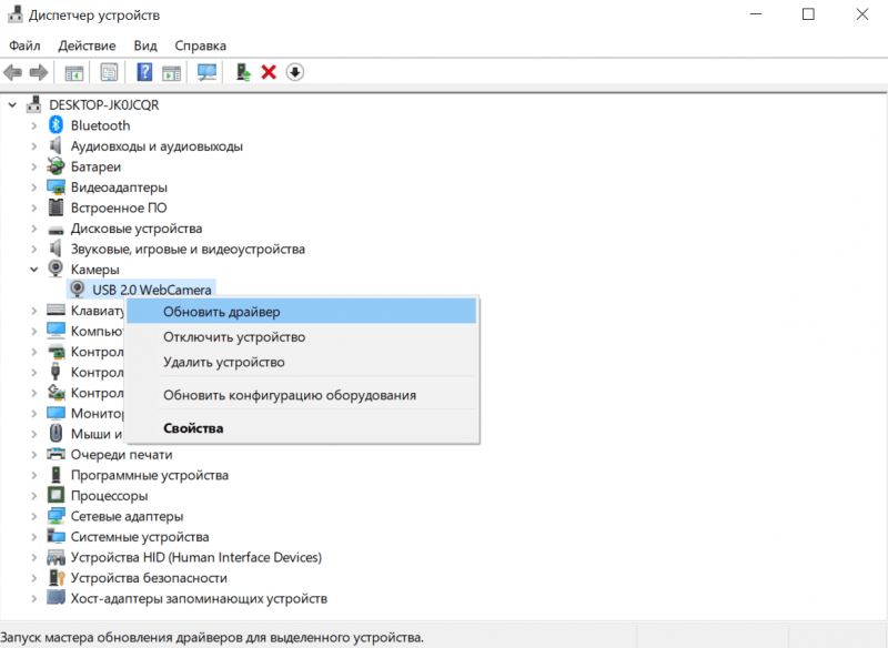 Обновление драйвера веб-камеры