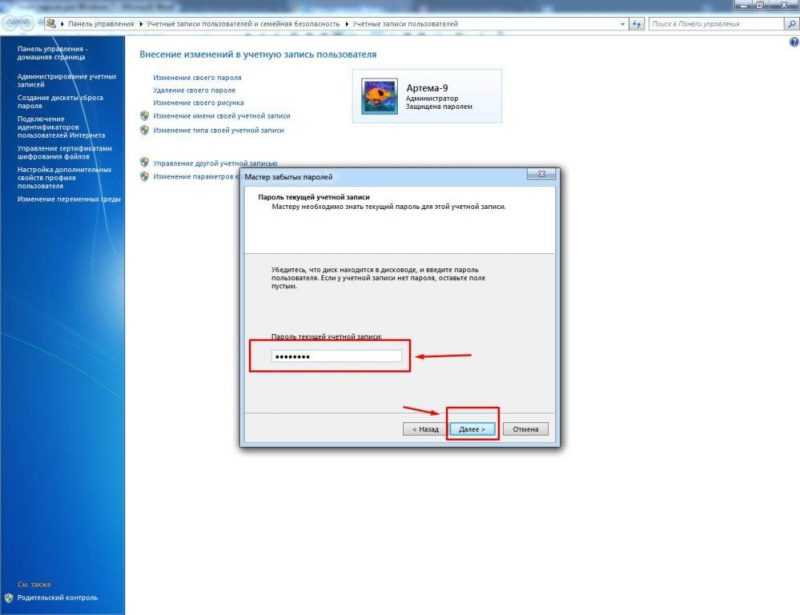 Учетная запись в мастере по сбросу паролей Виндоус 7