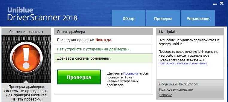 сканирование и поиск новых драйверов через Uniblue DriverScanner
