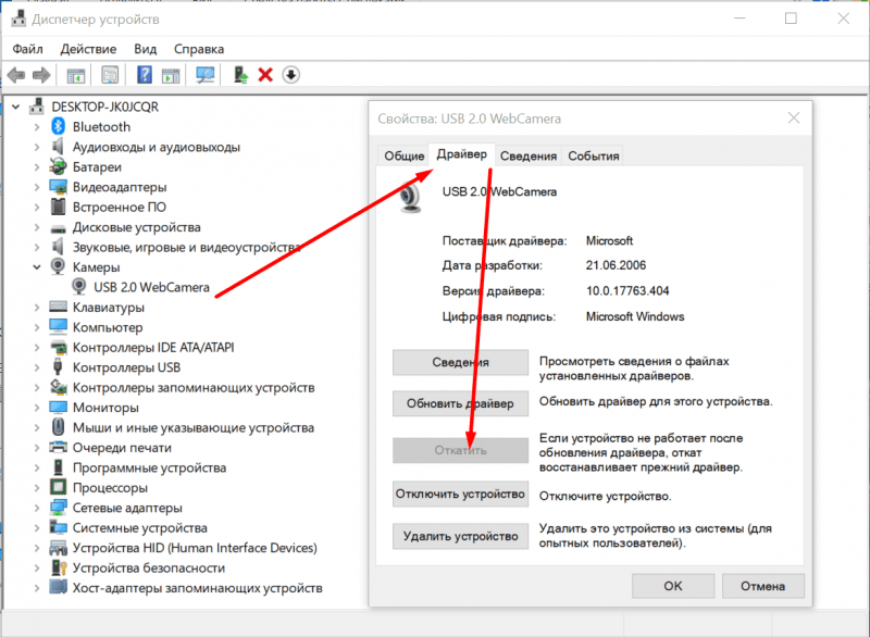 Откат драйвера веб-камеры