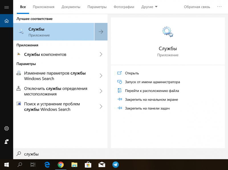 Службы Windows