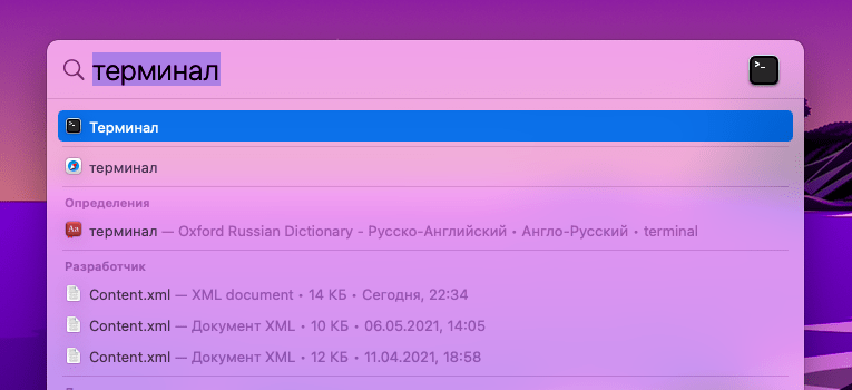 запускаем Терминал в macos