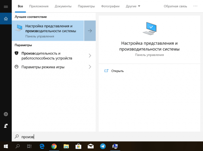 Настройка представления и производительности Windows