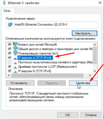 Открытие свойств параметра «IP версии 4 (TCP/IPv4)»