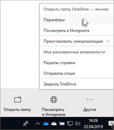 OneDrive папка