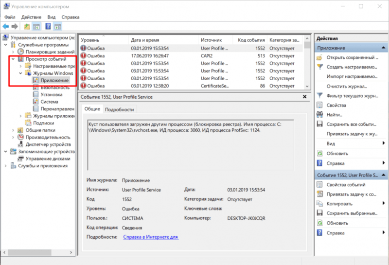 Просмотр журнала событий Windows 10