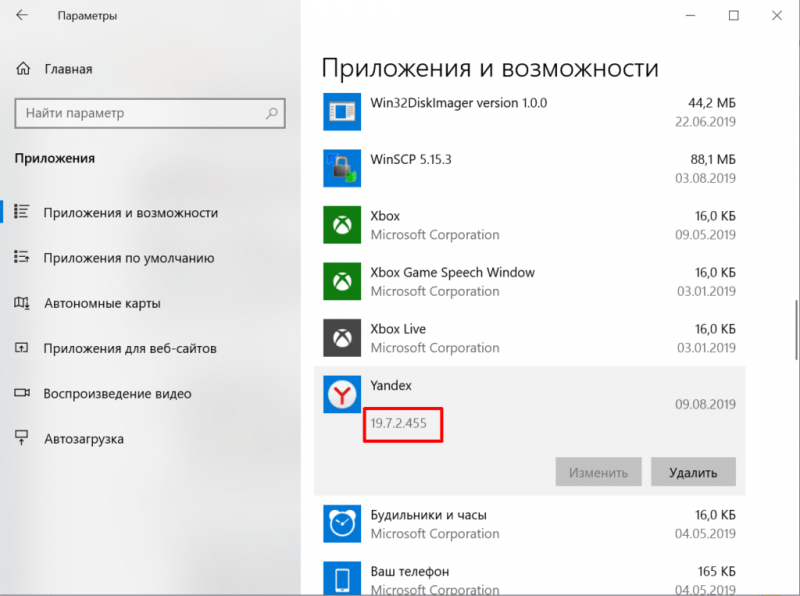 Версия Яндекс.Браузера в «Параметрах Windows 10»