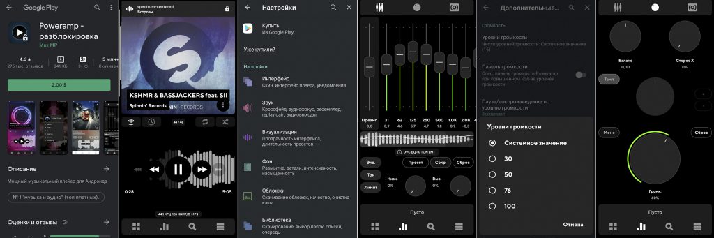 какой плеер выбрать для Android - Poweramp