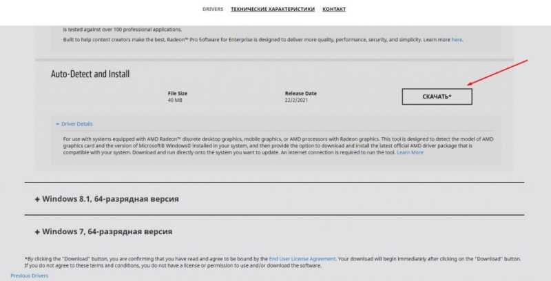 как установить драйвера на ПК AMD Driver Auto-Detect