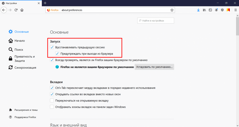 Настройка запуска Mozilla для автоматического восстановления предыдущей сессии