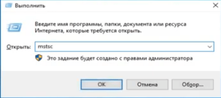 Открытие утилиты соединения с удаленным рабочим столом