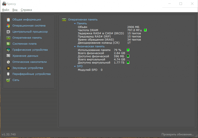 Информация об оперативной памяти в Speccy