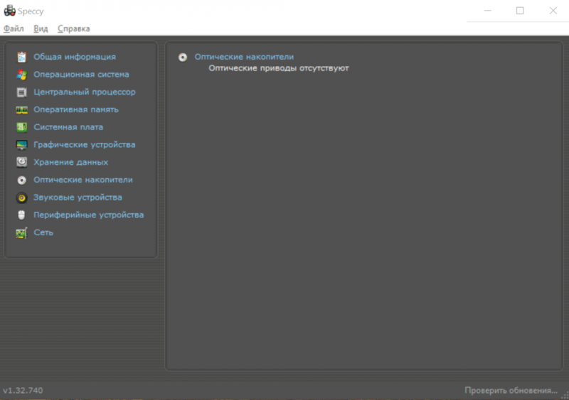 Информация об оптических приводах в Speccy