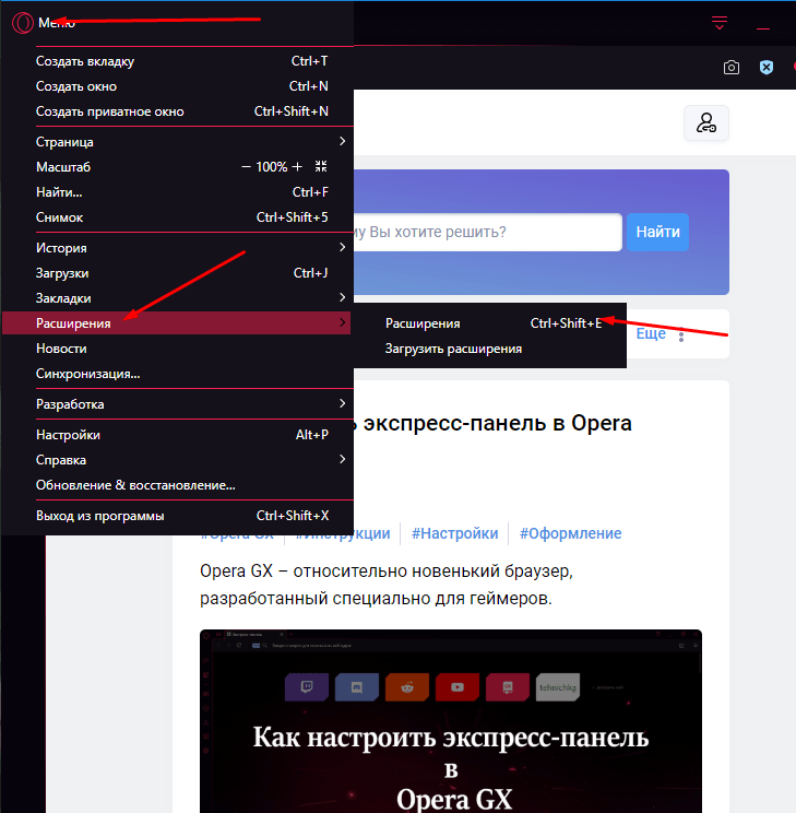 Как перейти к расширениям для включения режима разработчика