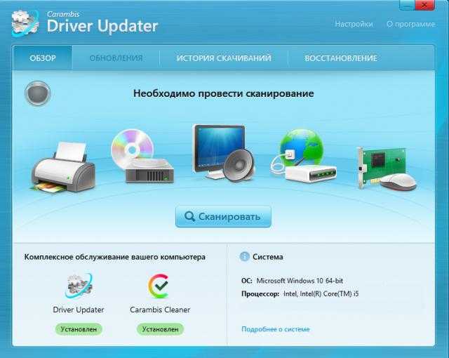 устанавливаем драйвера на ПК Carambis Driver Updater