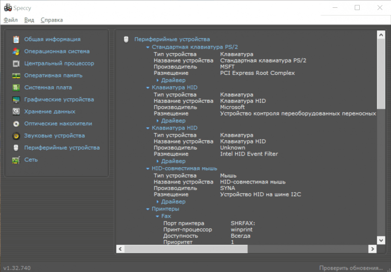 Информация о периферийных устройствах в Speccy