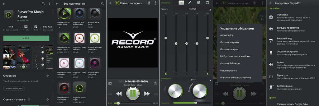 платный плеер для андроид устройств PlayerPro Music