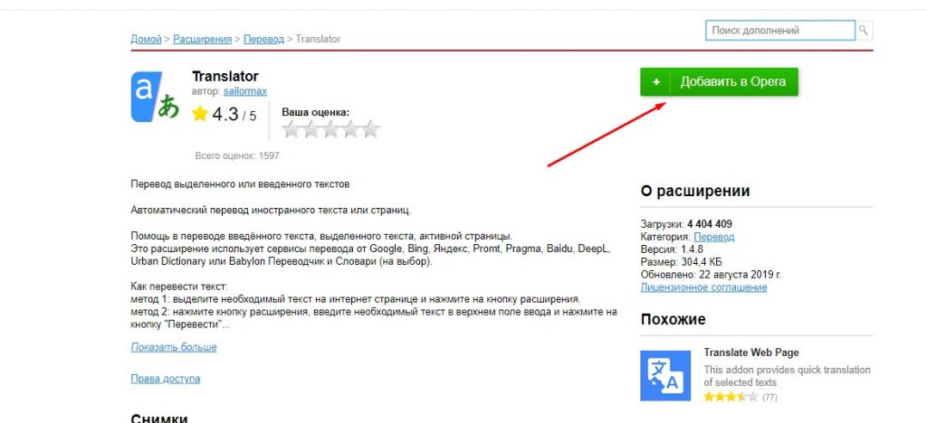 Установка расширения переводчика в Опера