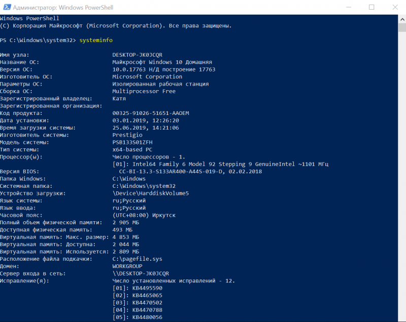 Информация о системе в PowerShell