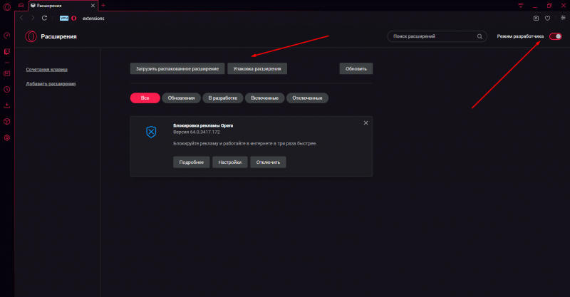 Включение режима разработчика через раздел с расширениями Opera GX