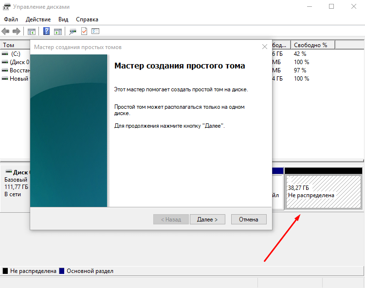 Мастер создания простого тома в Виндоус 10