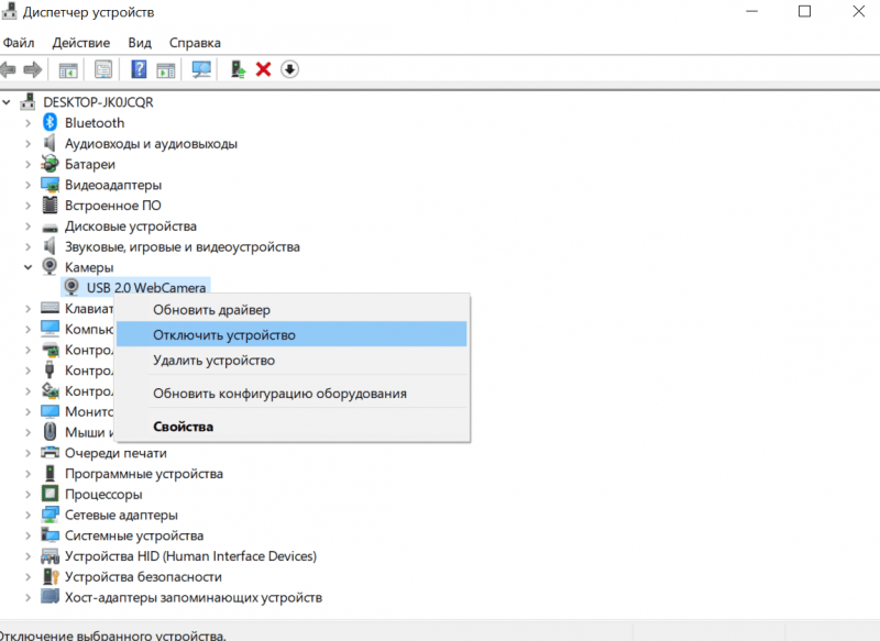 Отключение веб-камеры