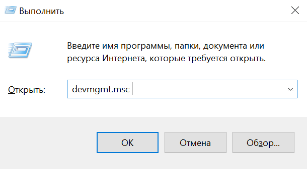 Запуск диспетчера устройств