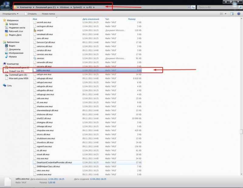 Системный файл sethc.exe в Виндоус 7