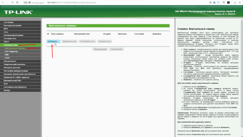 Как создать виртуальный сервер в web-интерфейсе роутера