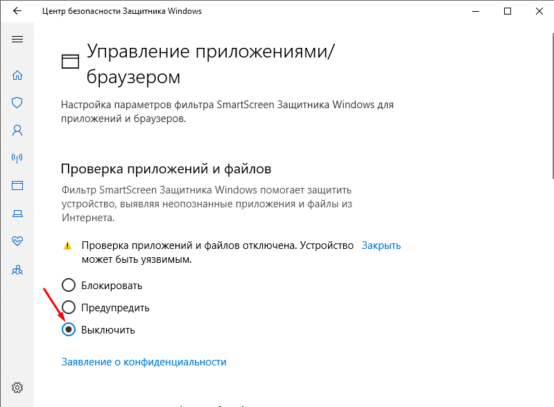 Отключение SmartScreen в Windows 10