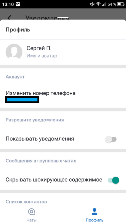 Настройка уведомлений от чатов в Яндекс.Браузере