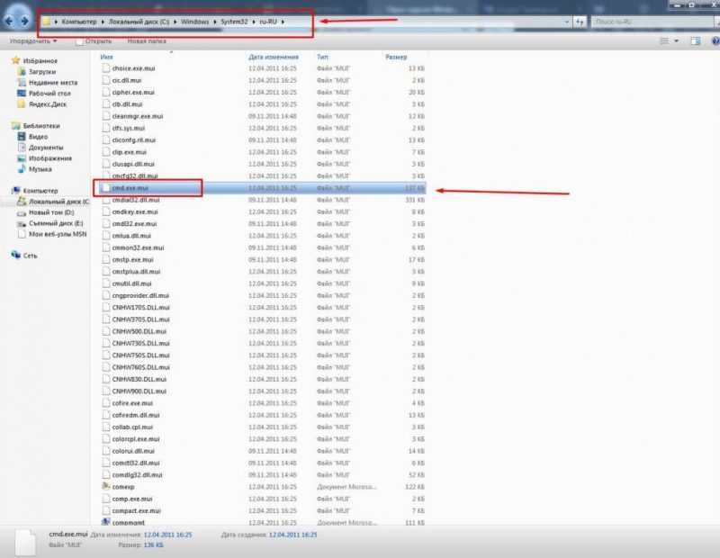 Системный файл cmd.exe в Виндоус 7