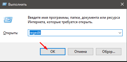 Выполнить Windows 10