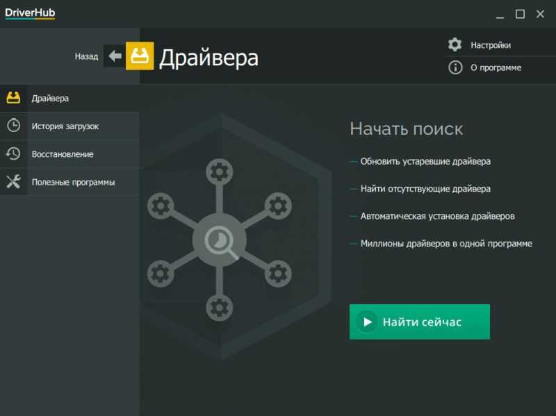 драйверы на Виндовс DriverHub