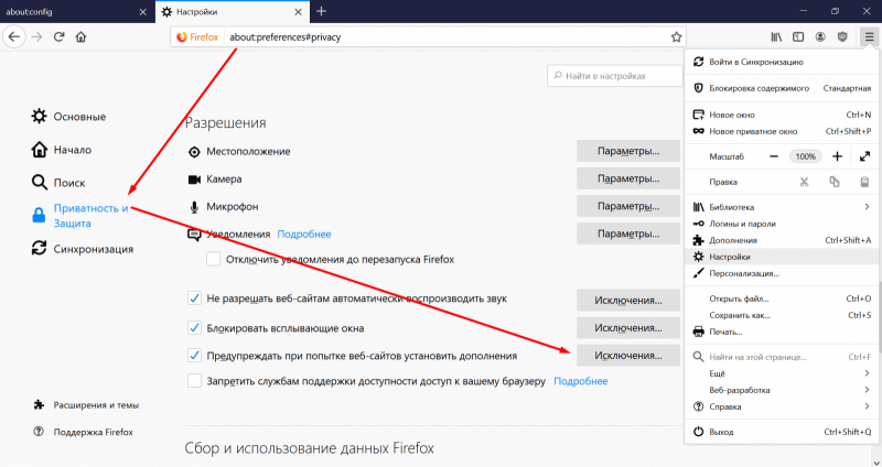 Настройка доверенных сайтов для установки дополнений Firefox