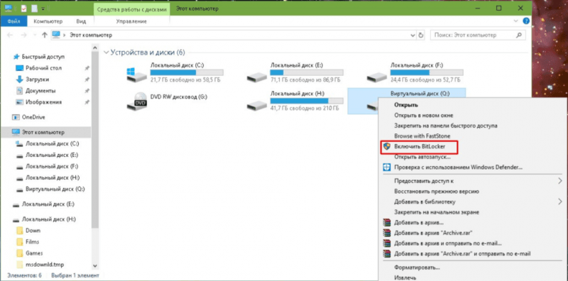 Включить BitLocker Windows 10