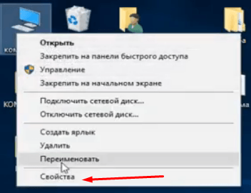 Как открыть «Свойства» для открытия прав доступа