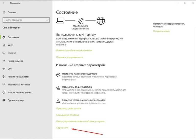 Сброс сети в Windows 10