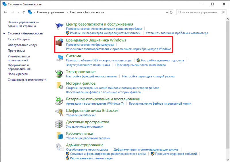 Брандмауэр Защитника Windows