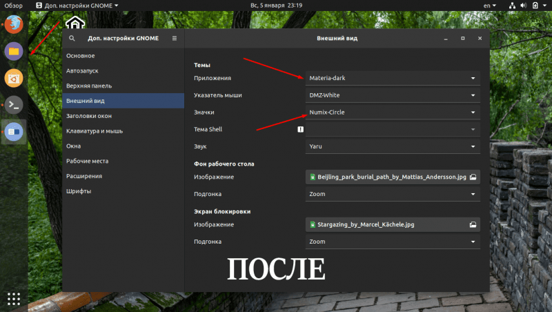 Внешний вид интерфейса после внесения изменений в Gnome Tweak Tool