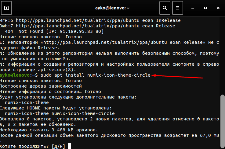 Как установить пакет иконок Numix через «Терминал» в Linux Ubuntu