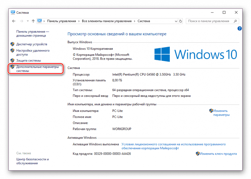 Дополнительные параметры Windows 10