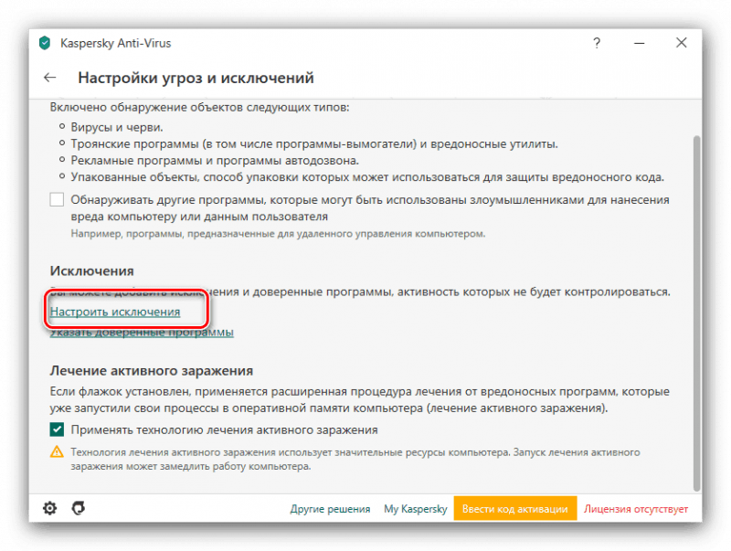 Настройка исключений в Kaspersky Anti-Virus