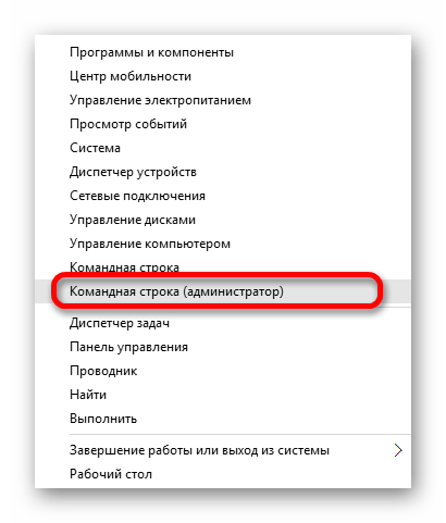 Запуск командной строки на Windows 10